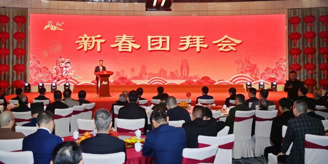 b体育app举行2026年新春团拜会