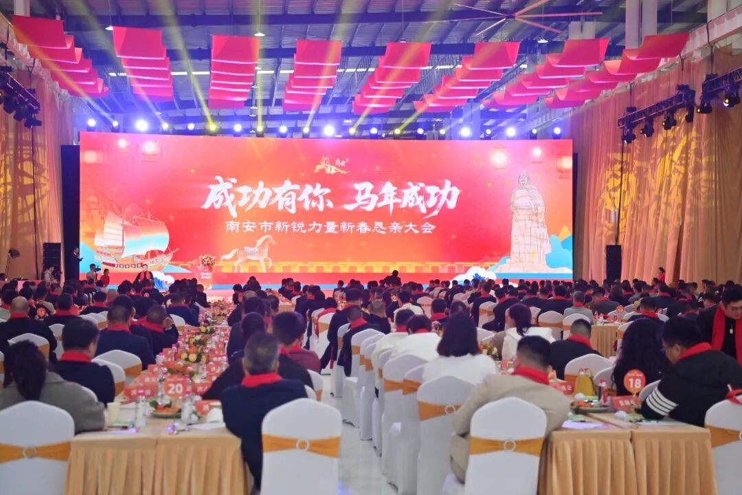 b体育app新锐力量新春恳亲大会：以“三个新锐”发出共成功、向未来的诚挚邀约